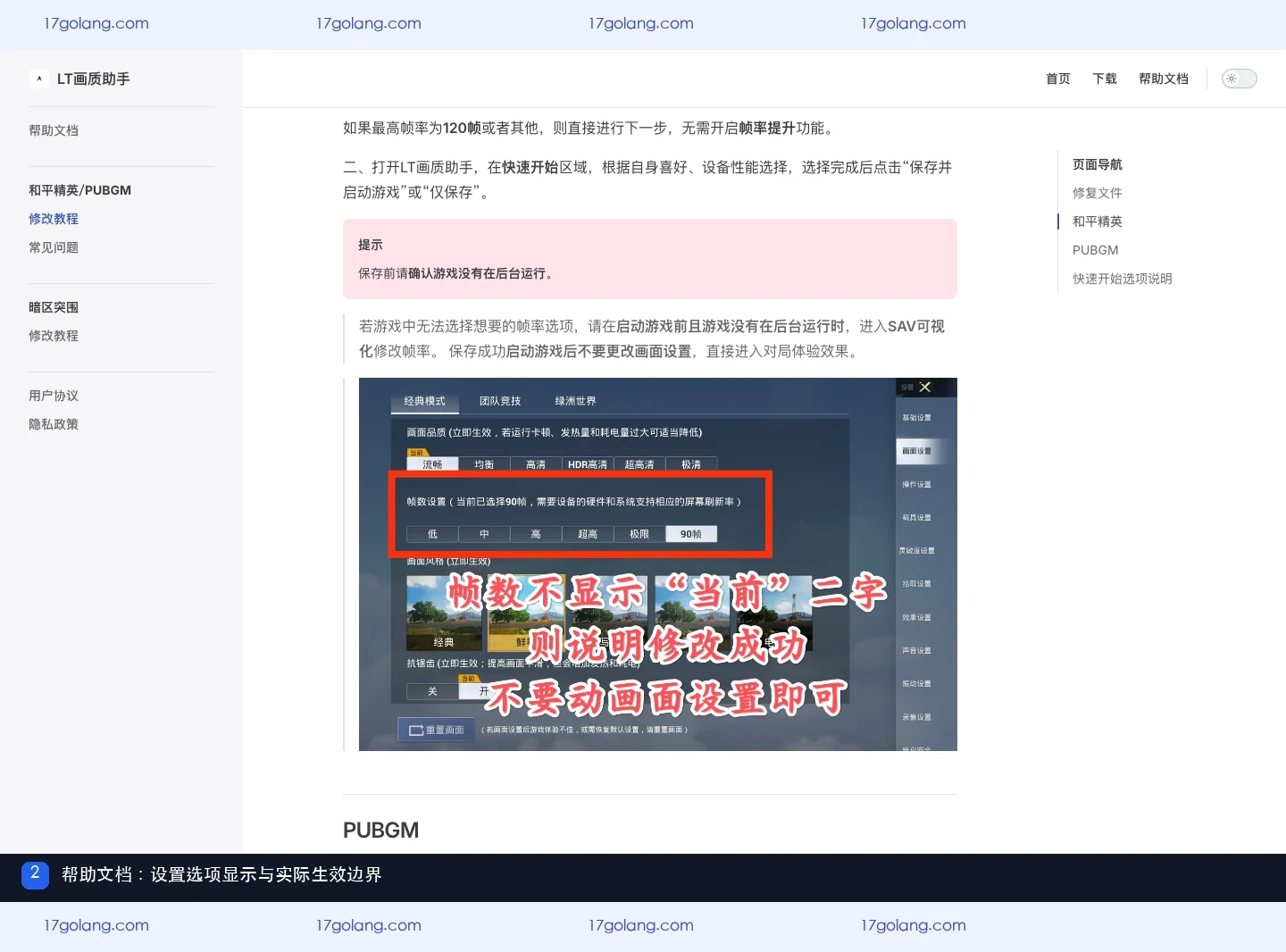 LT画质助手修改后游戏里看不到选项怎么办？设置显示与实际生效边界