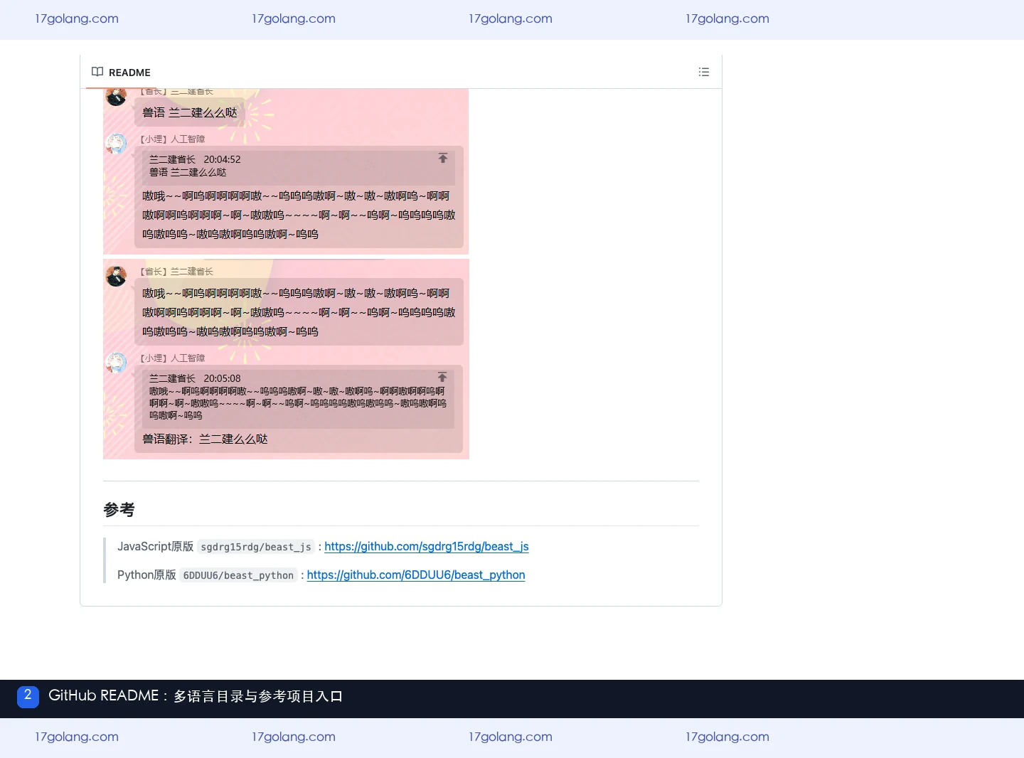 兽音译者参考项目怎么查？JavaScript、Python原版与 SDK 关系说明