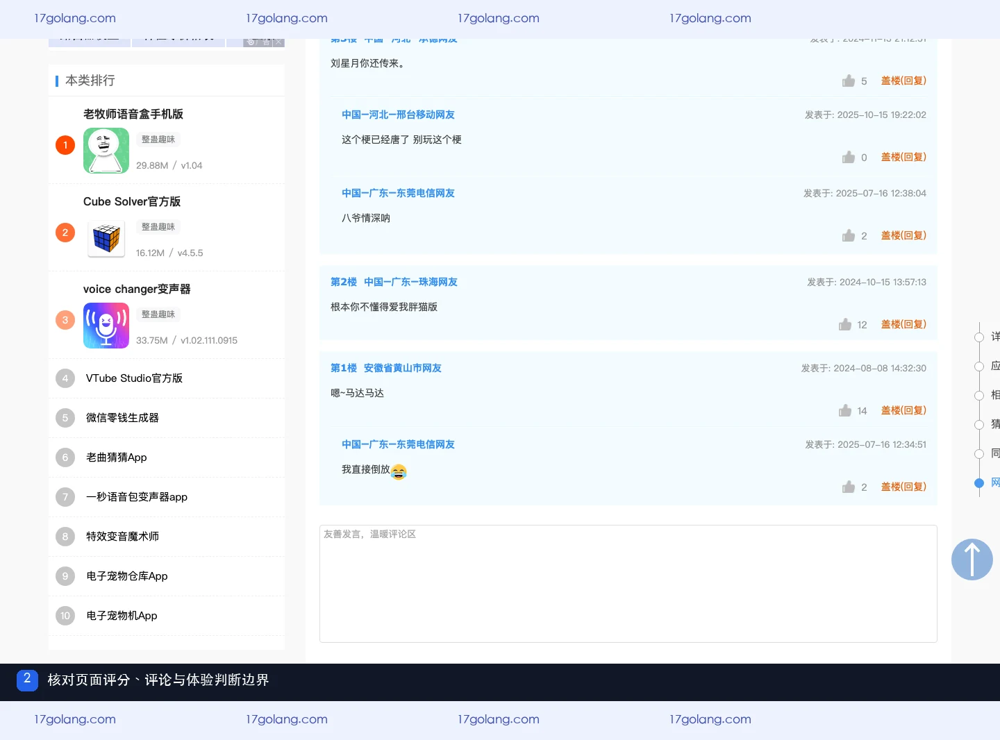 3322 软件站公开详情页下方展示特效变音魔术师评分与用户评论区域