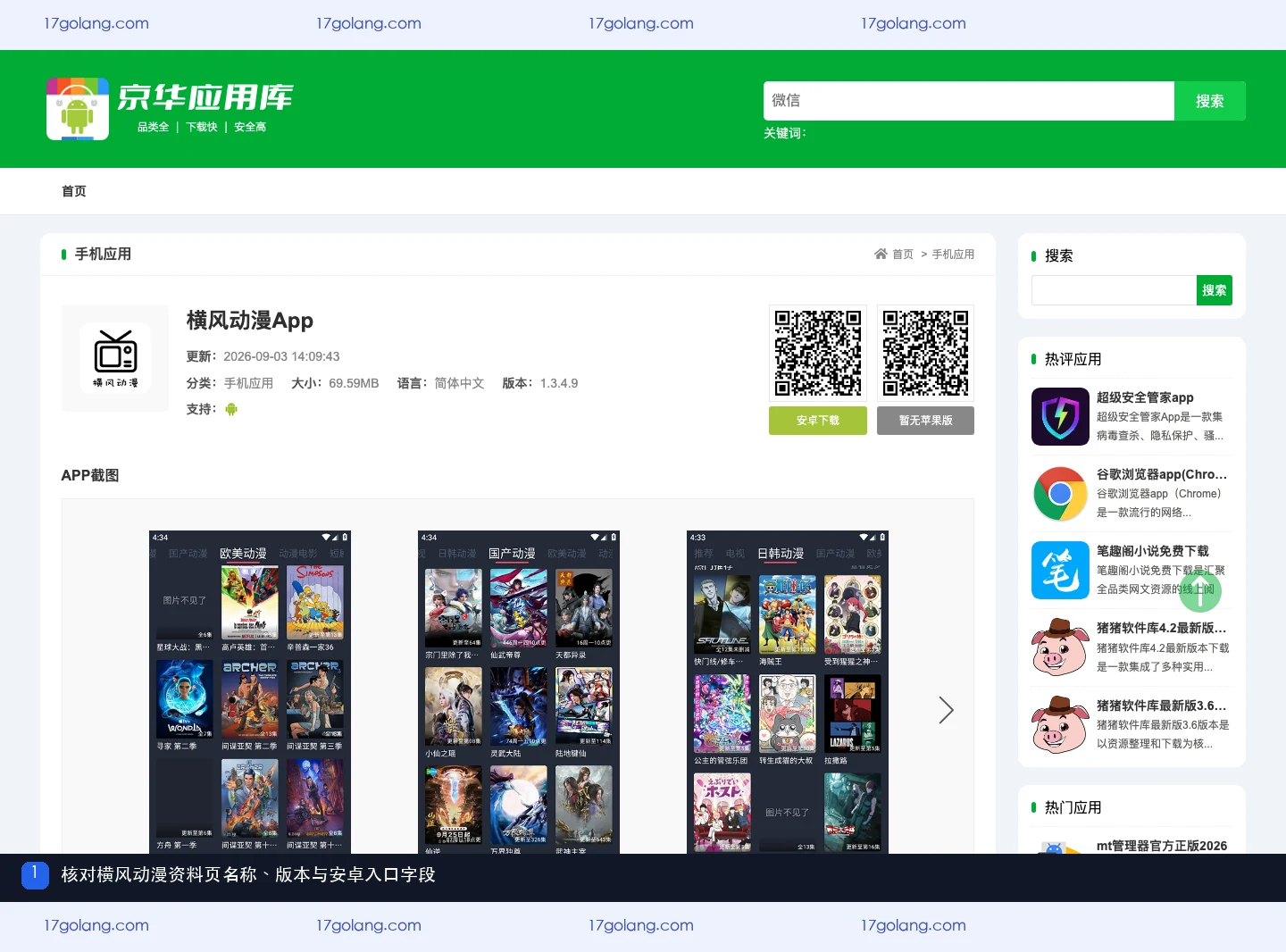 横风动漫长篇作品怎么分段阅读？公开资料页的章节顺序与阅读节奏说明