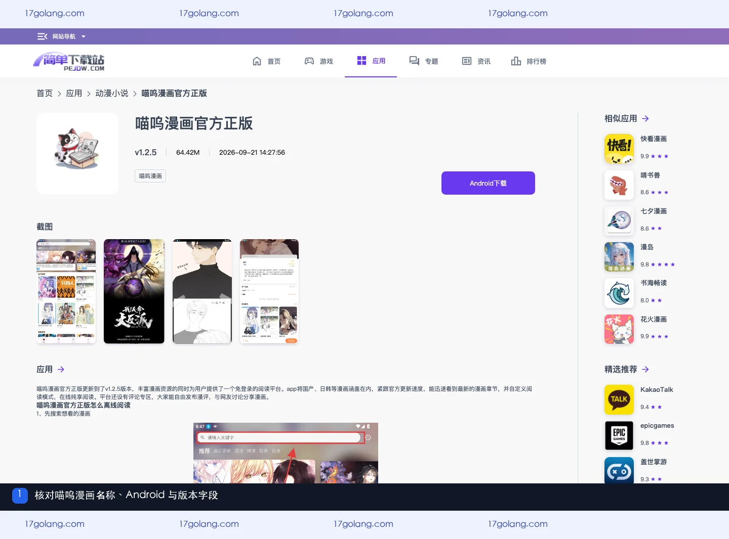 喵呜漫画应用截图怎么看？公开资料页界面证据与功能边界