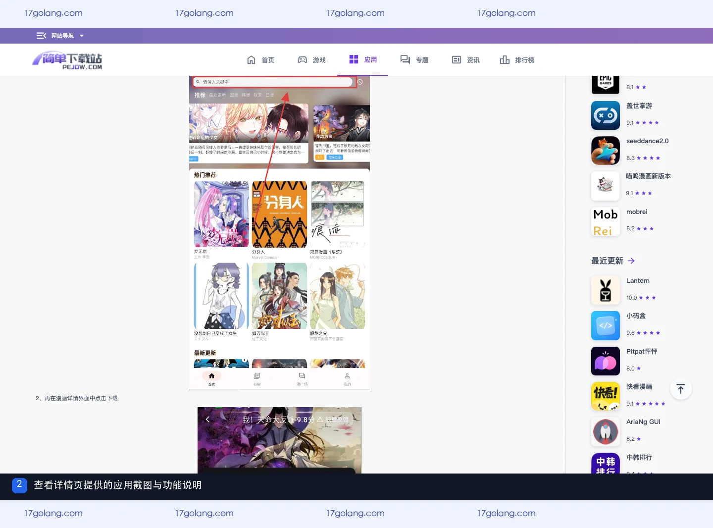 喵呜漫画公开详情页的应用截图画廊与功能说明区域