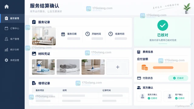 家政服务完成后，工时、材料和增项费用怎么结算更清楚