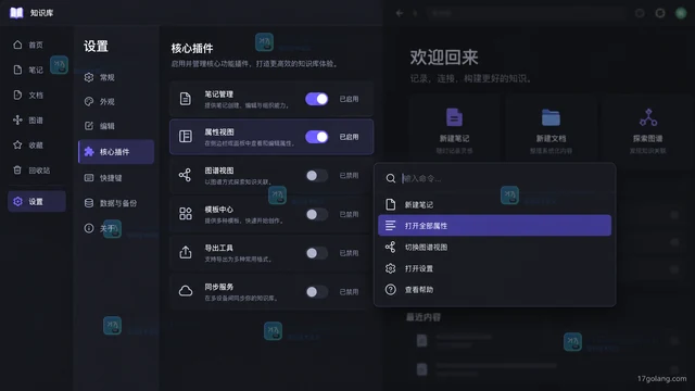 Obsidian 如何用属性视图批量整理笔记元数据