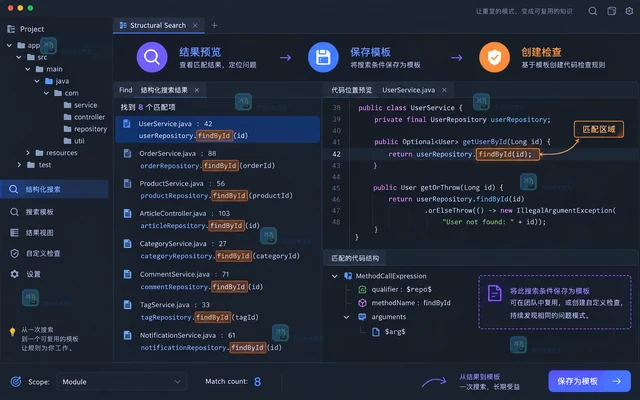 JetBrains Structural Search 批量定位 API 调用模式