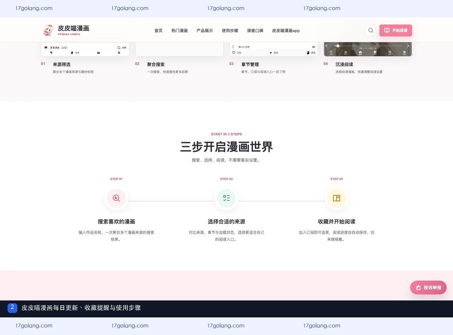 皮皮喵漫画怎么查看每日更新？产品站更新入口、收藏提醒与追更边界说明