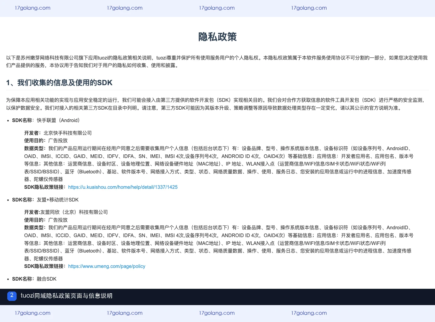 tuozi工具箱隐私政策在哪里看？产品站、政策页与下载入口核对说明