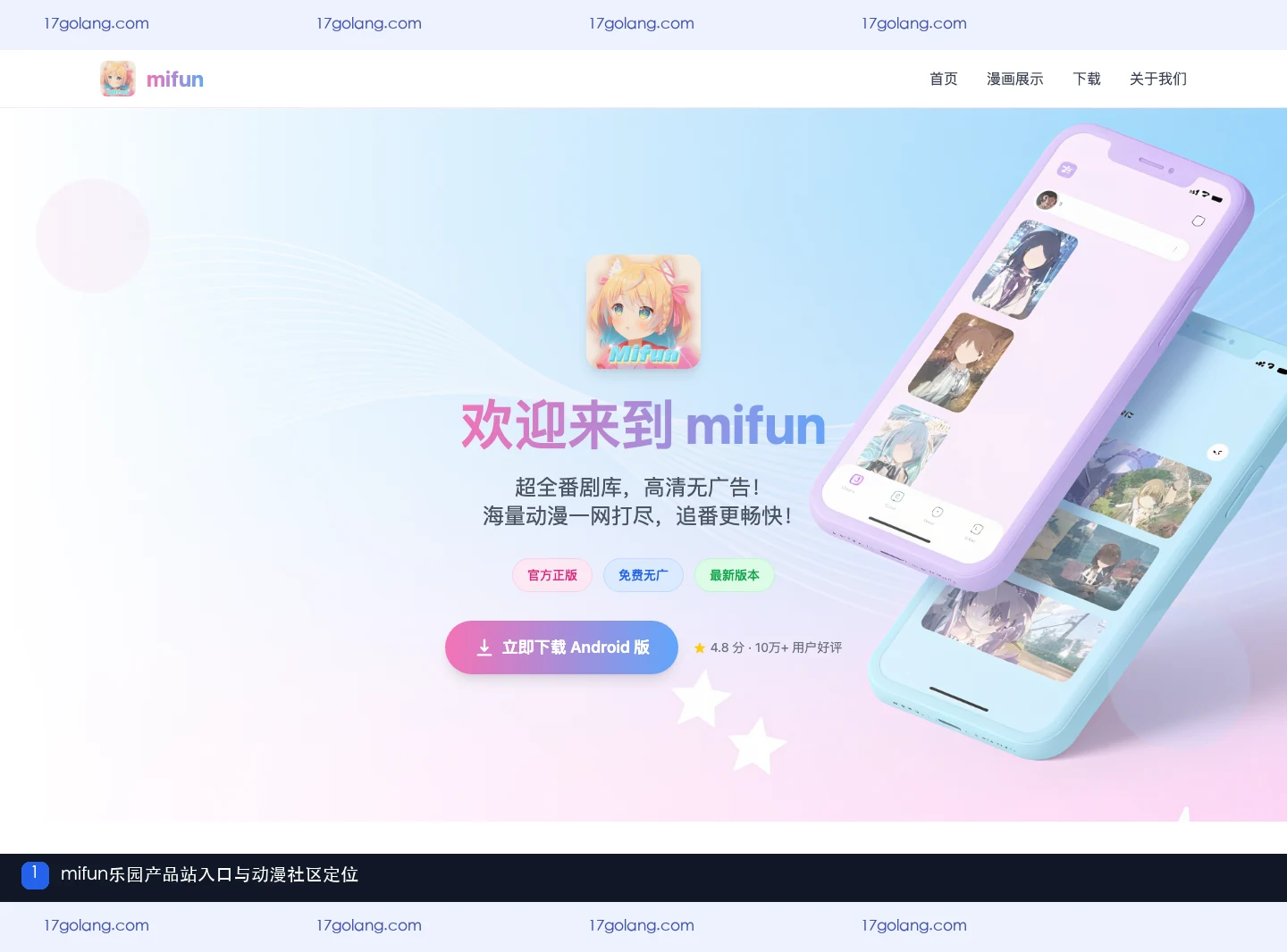 mifun乐园的“高清无删减”怎么理解？页面宣传与内容可用性边界说明