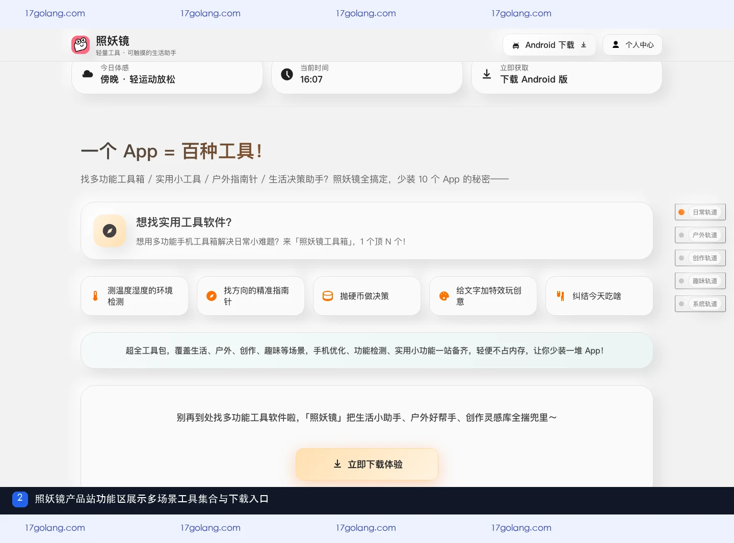 照妖镜安卓版入口怎么核对？下载前看清产品定位和页面提示