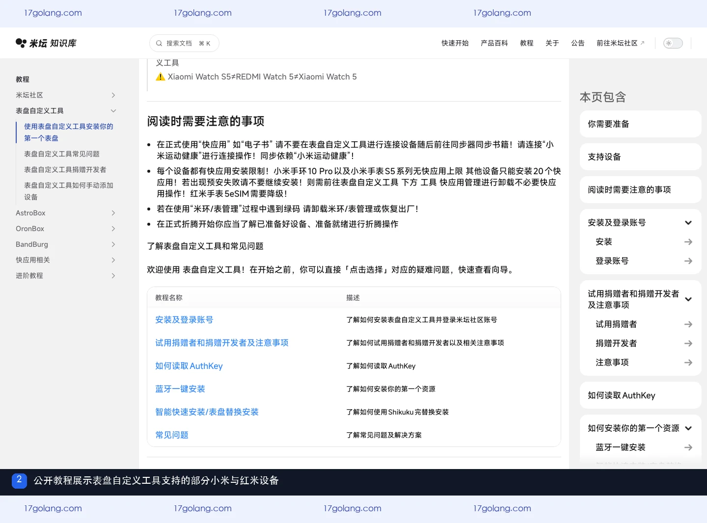 公开教程展示表盘自定义工具支持的部分小米与红米设备