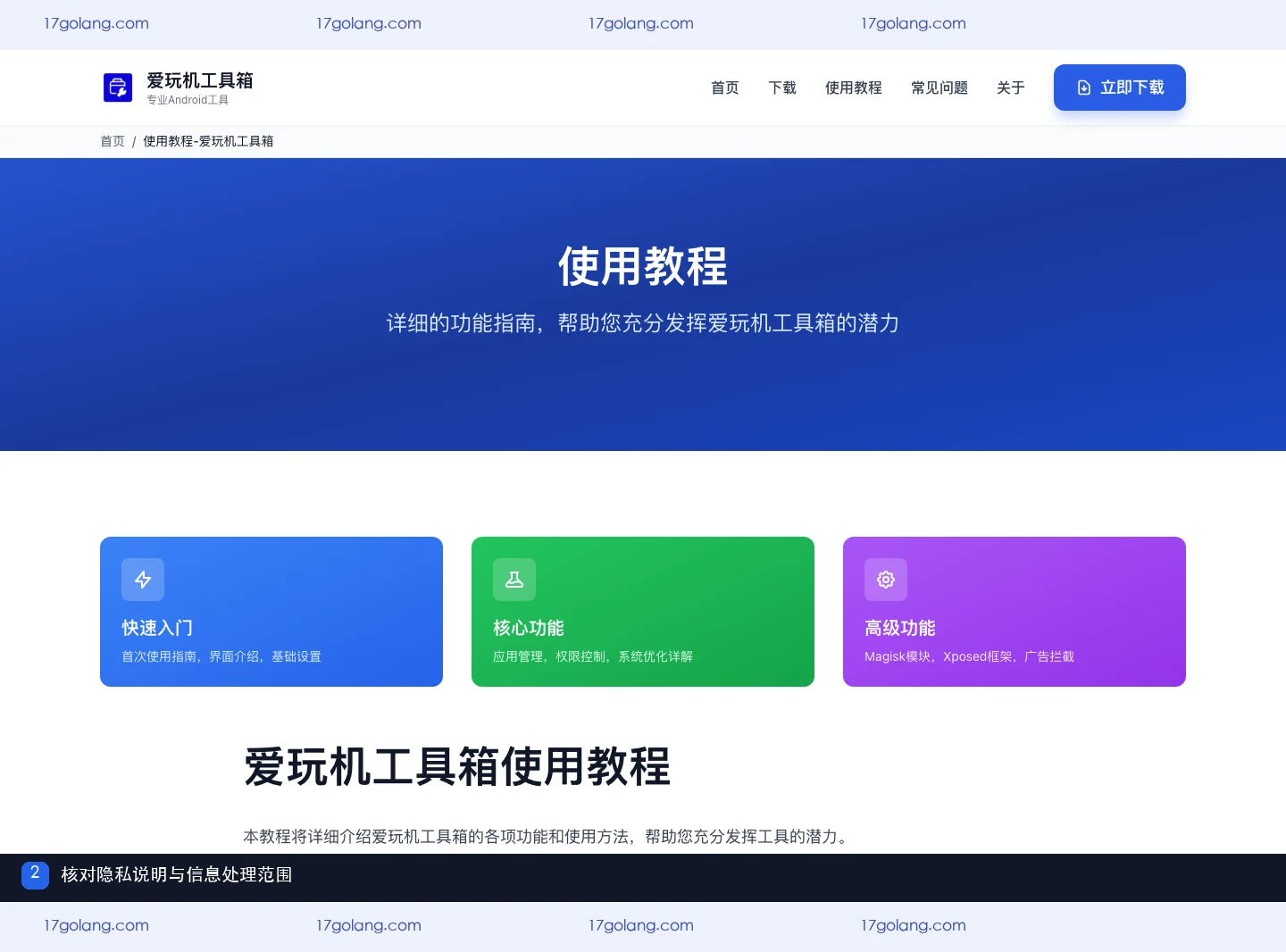 爱玩机工具箱官方开始使用指引中的权限说明