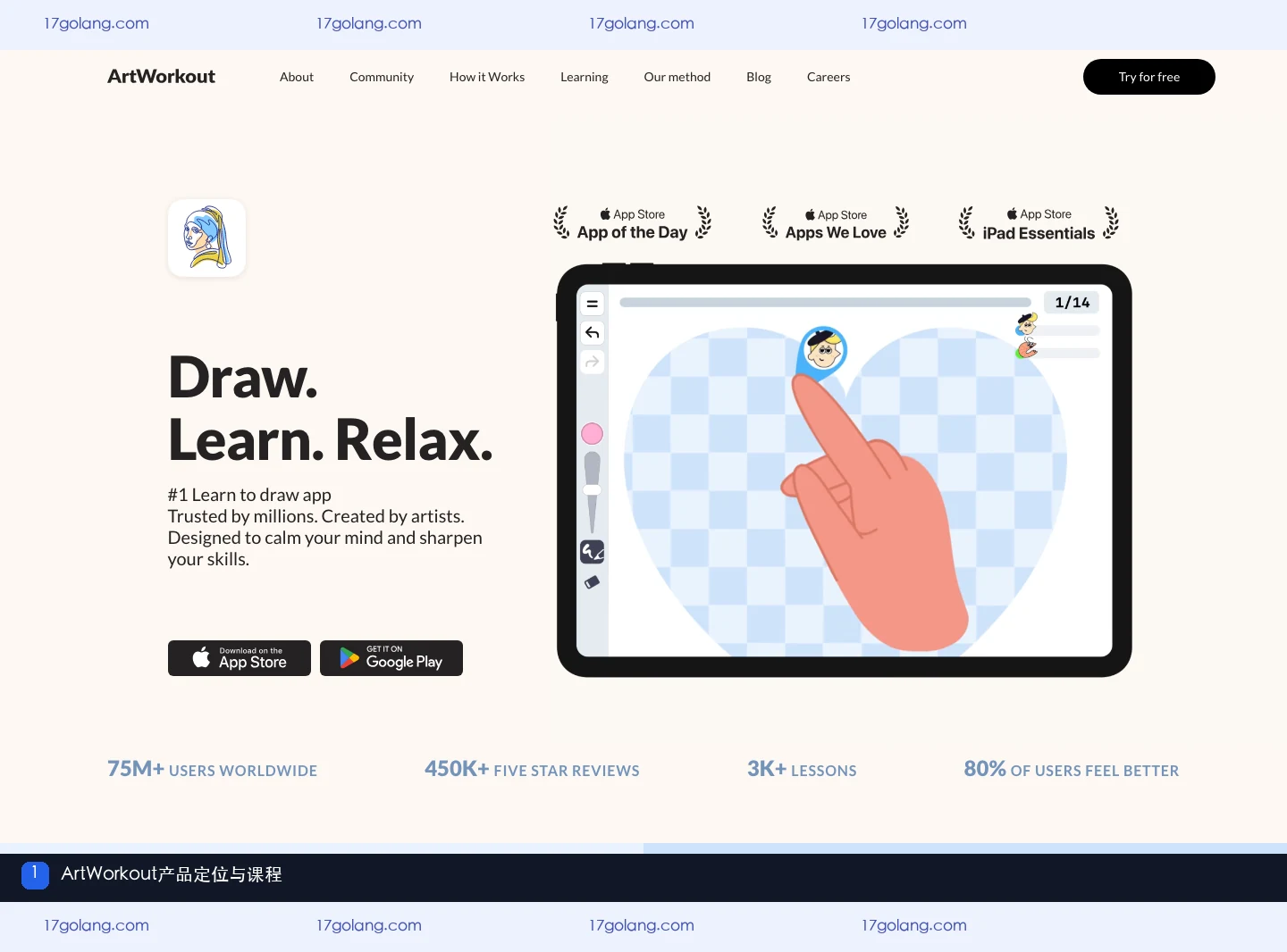 ArtWorkout产品站首页的课程和练习定位