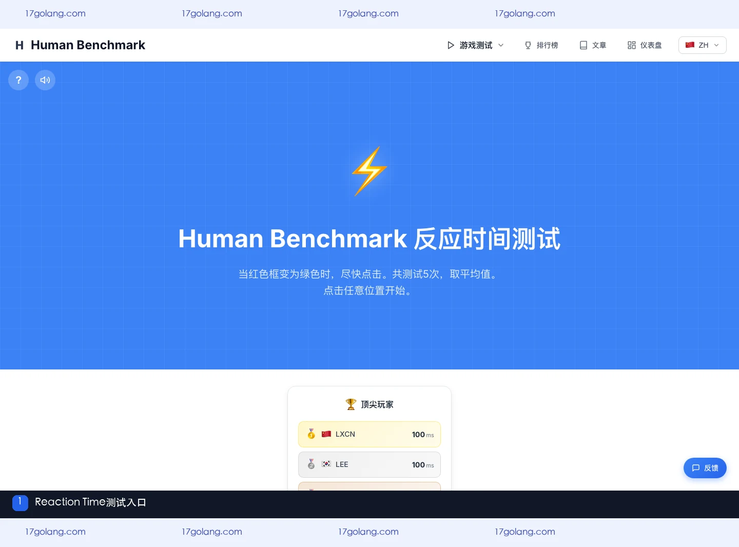 人类基准反应测试怎么测？设备延迟、平均值与结果边界说明