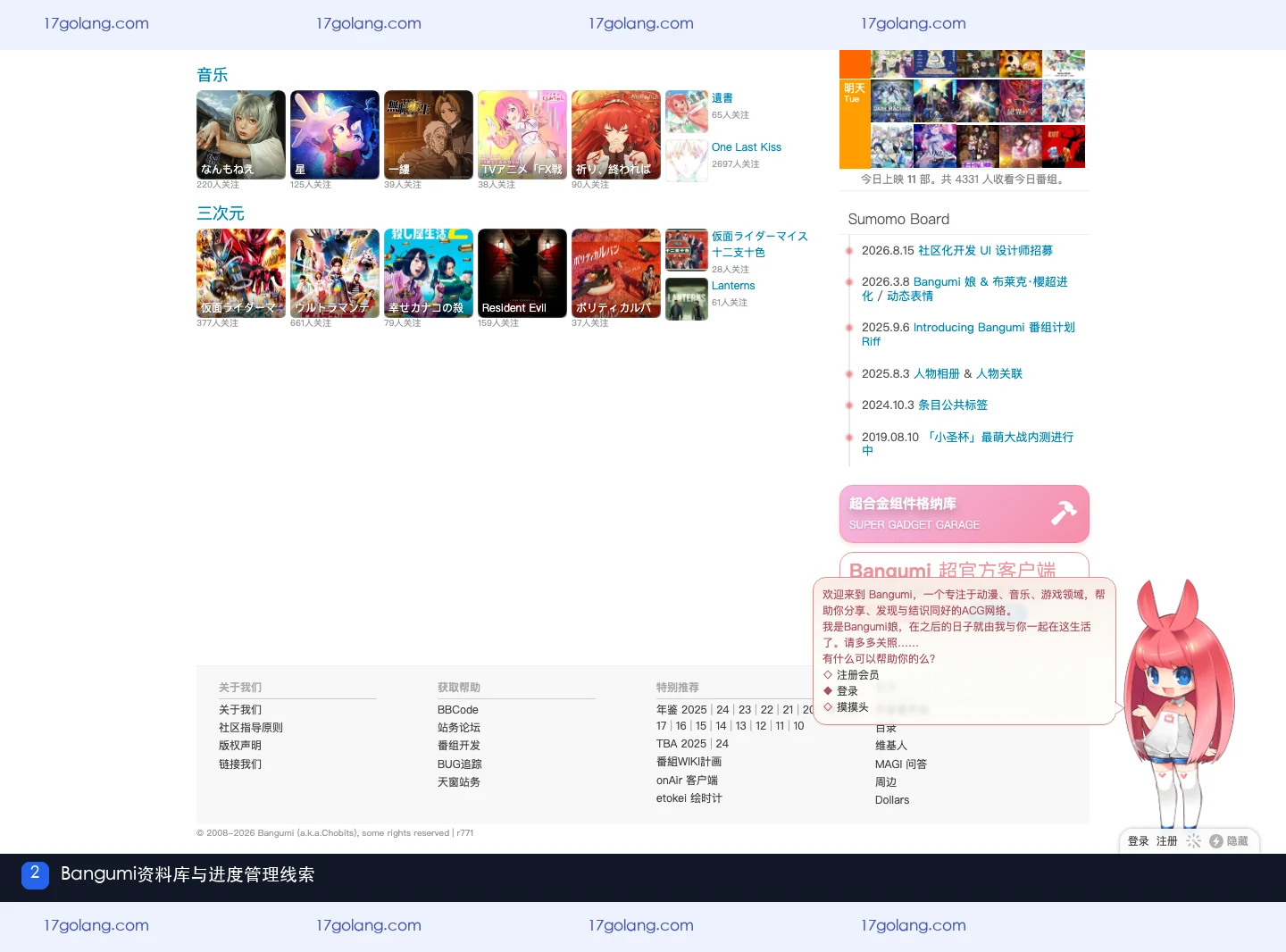 bangumi是什么？番组计划入口、进度管理与资料库功能