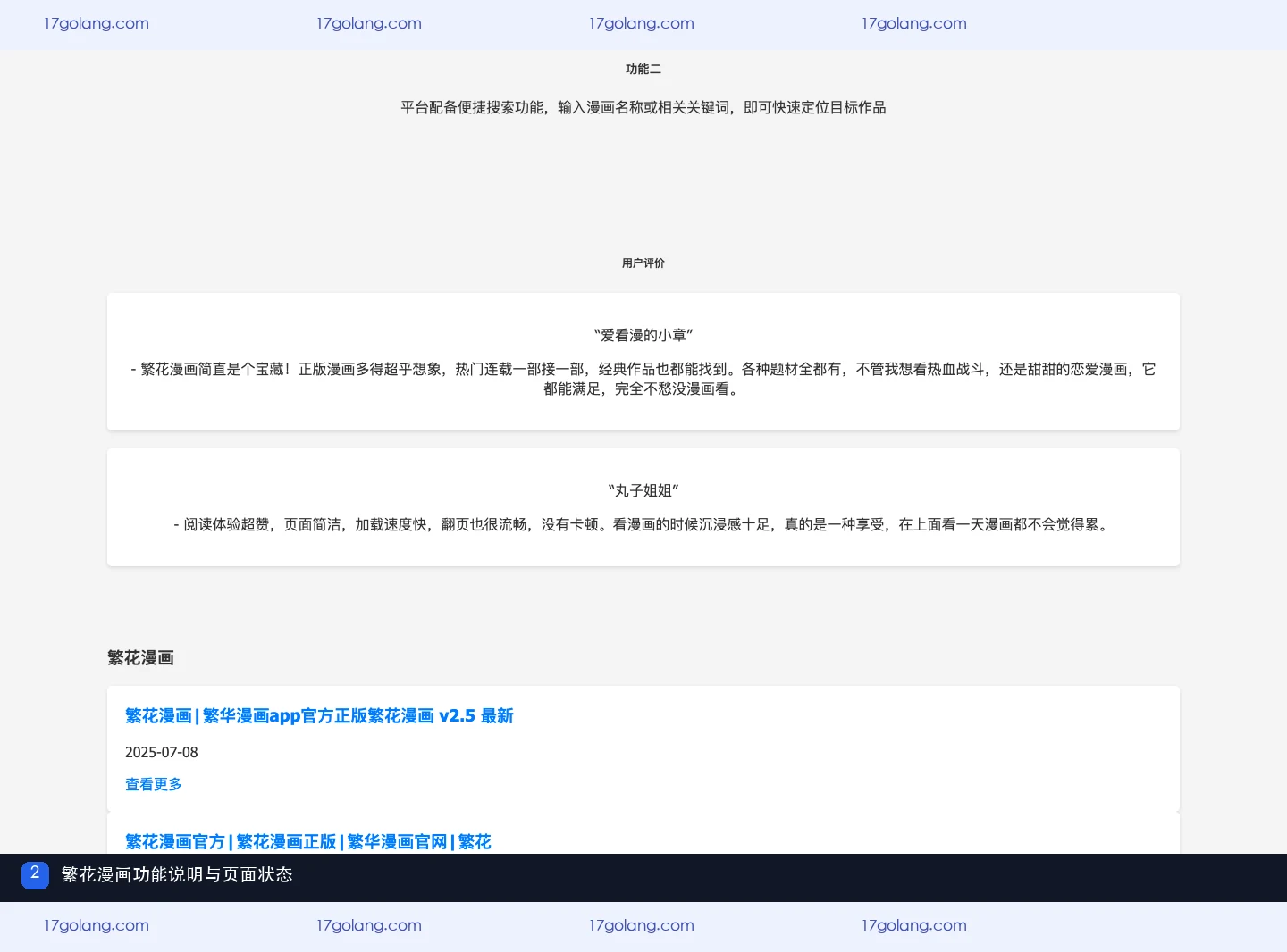 繁花动漫是什么？公开资料页入口、功能线索与使用边界