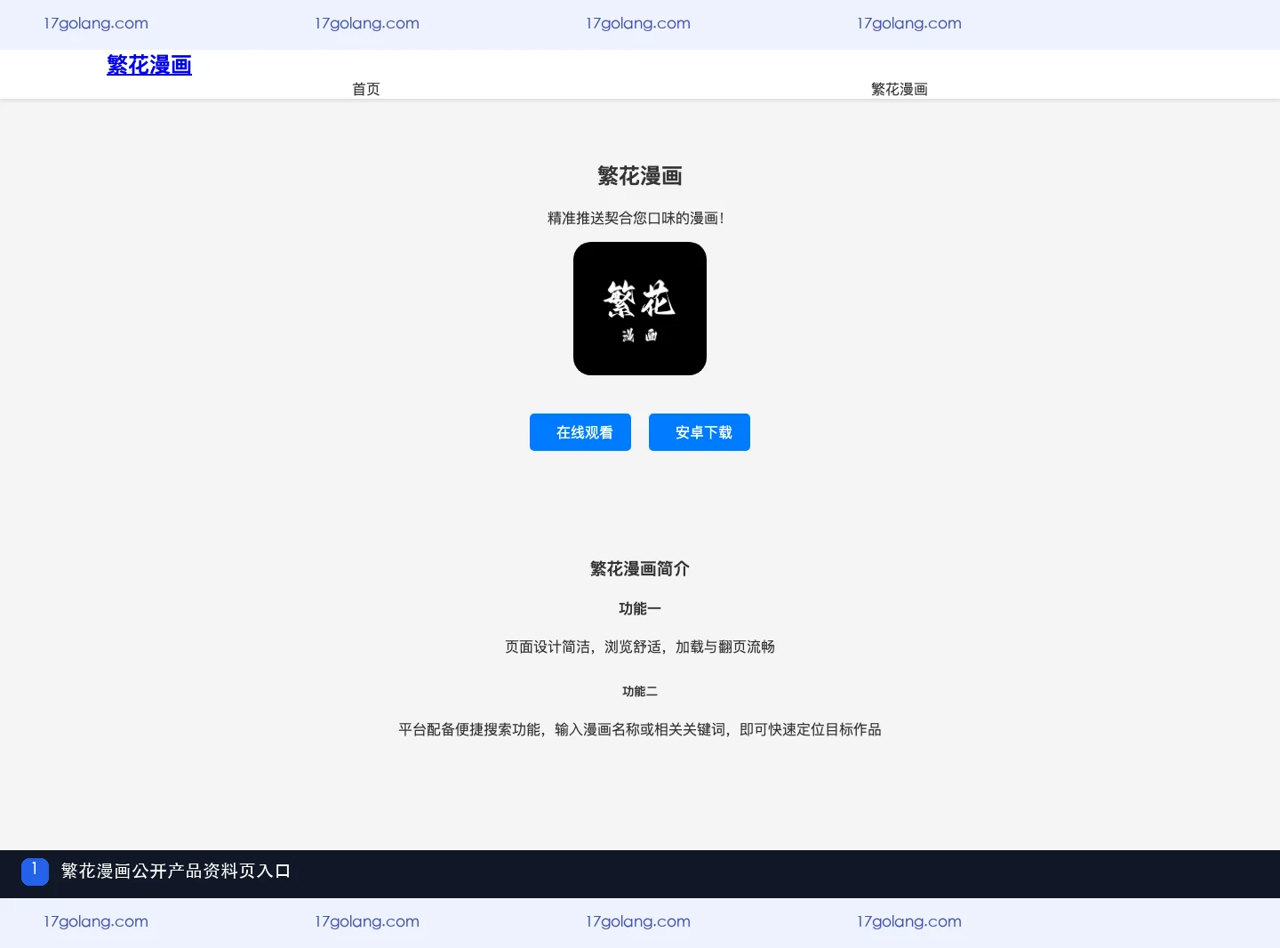 繁花漫画公开产品资料页入口