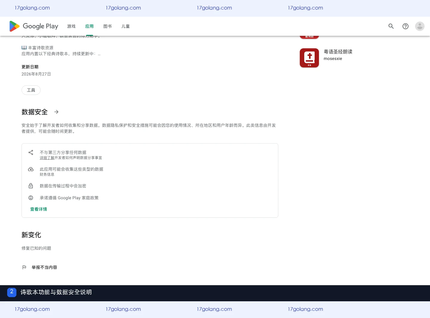 诗歌本是什么？Google Play入口、歌本功能与使用边界