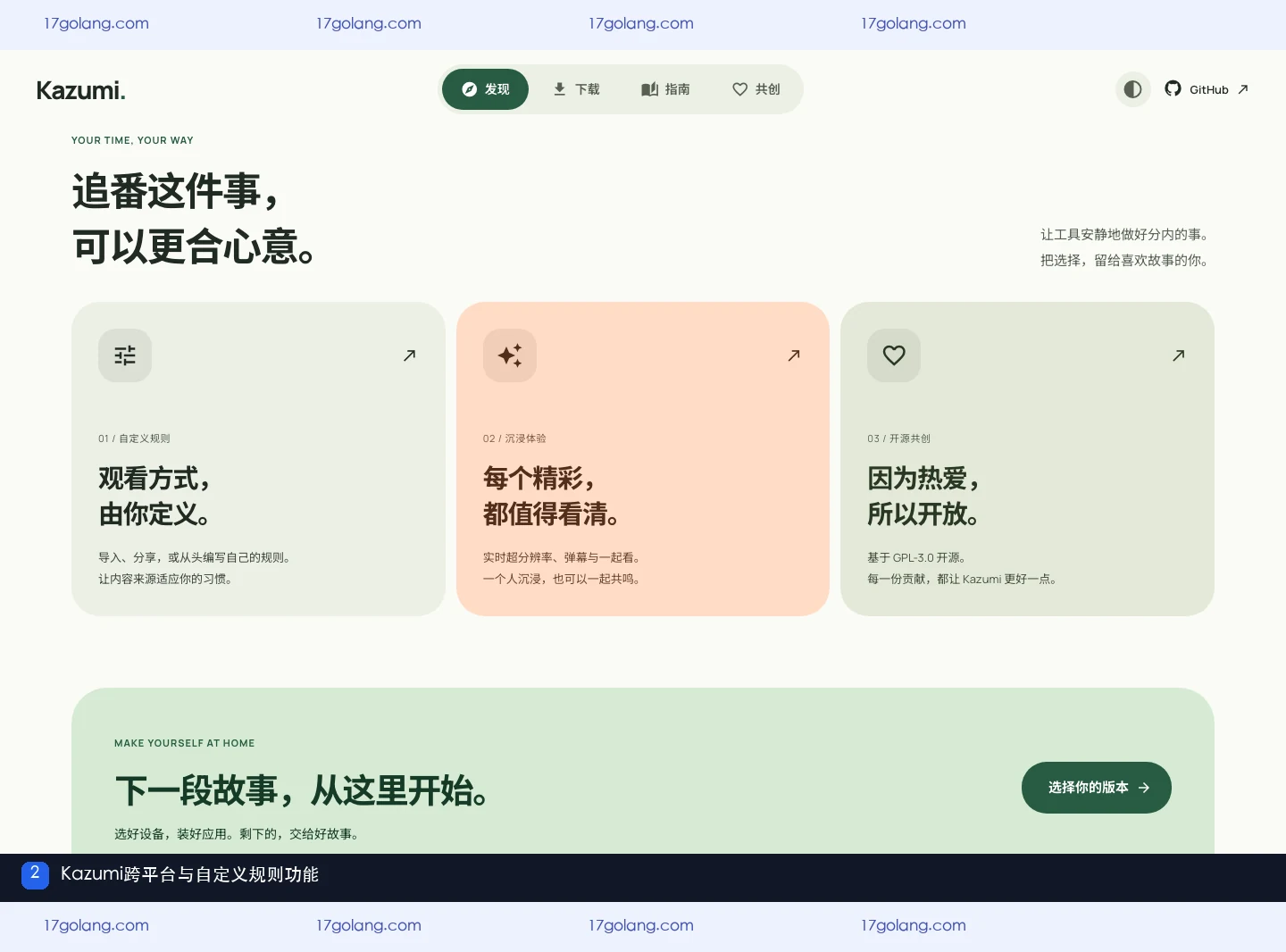 Kazumi是什么？跨平台追番、规则管理与使用边界