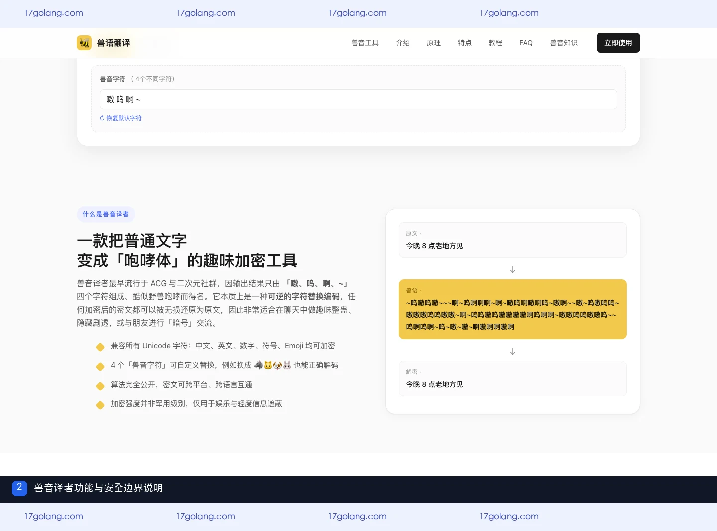 兽音译者是什么？公开资料页入口、文字转换功能与安全边界