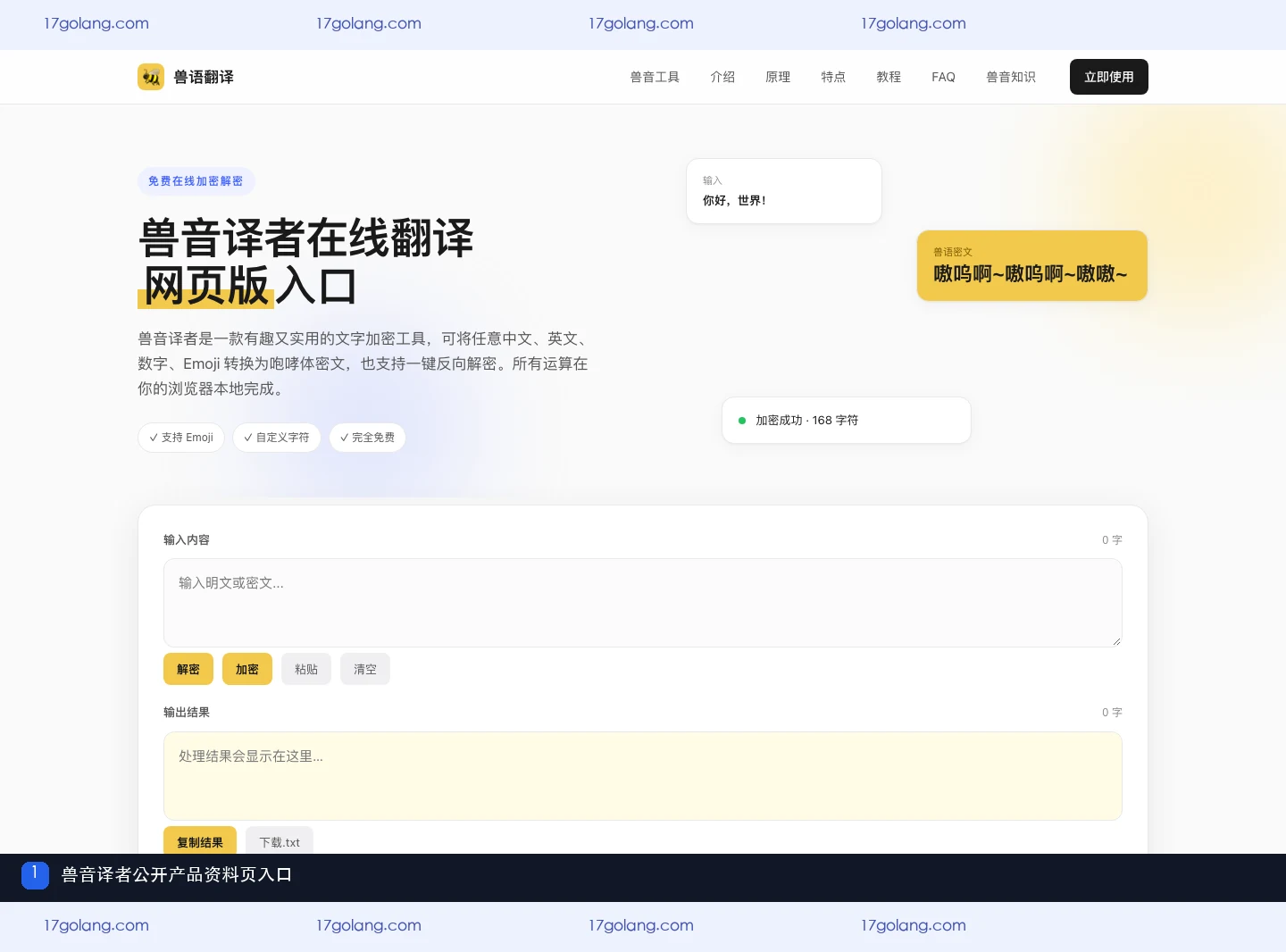兽音译者公开产品资料页入口