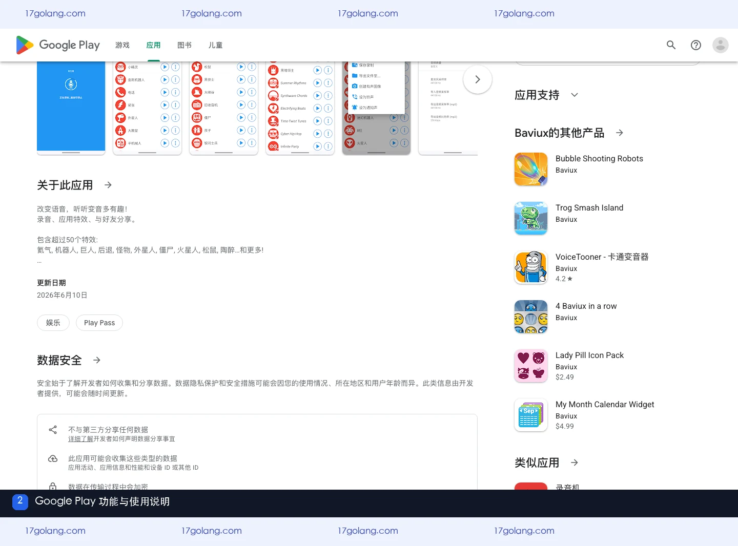 特效变音魔术师常见问题：入口、变声效果与录音分享说明