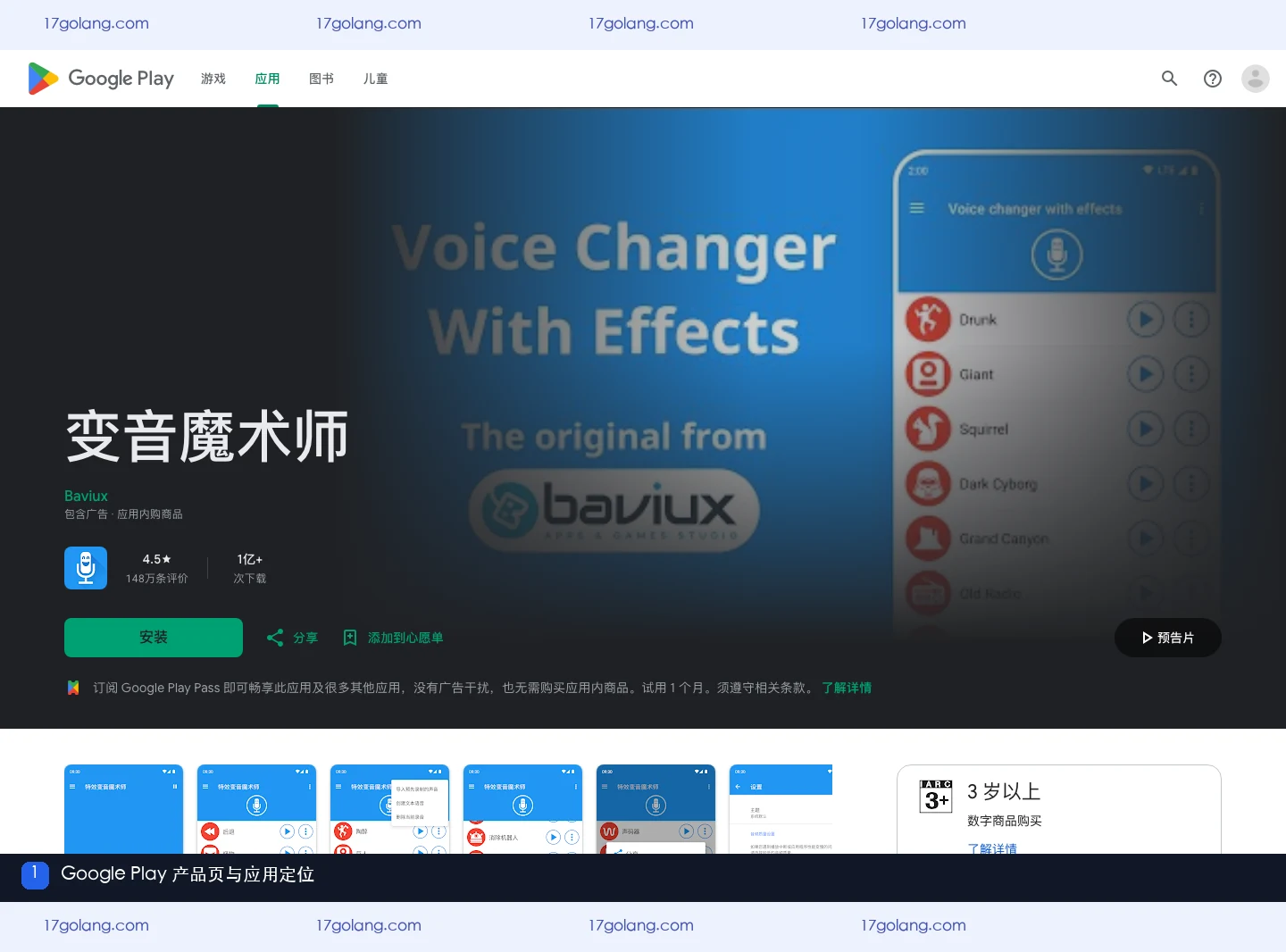 Google Play 上的特效变音魔术师对应产品页入口与应用定位