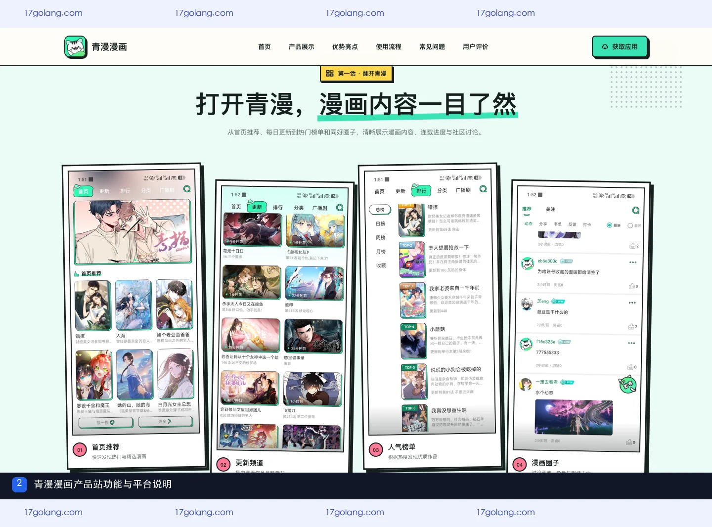 青漫漫画常见问题：产品站入口、阅读功能与平台说明