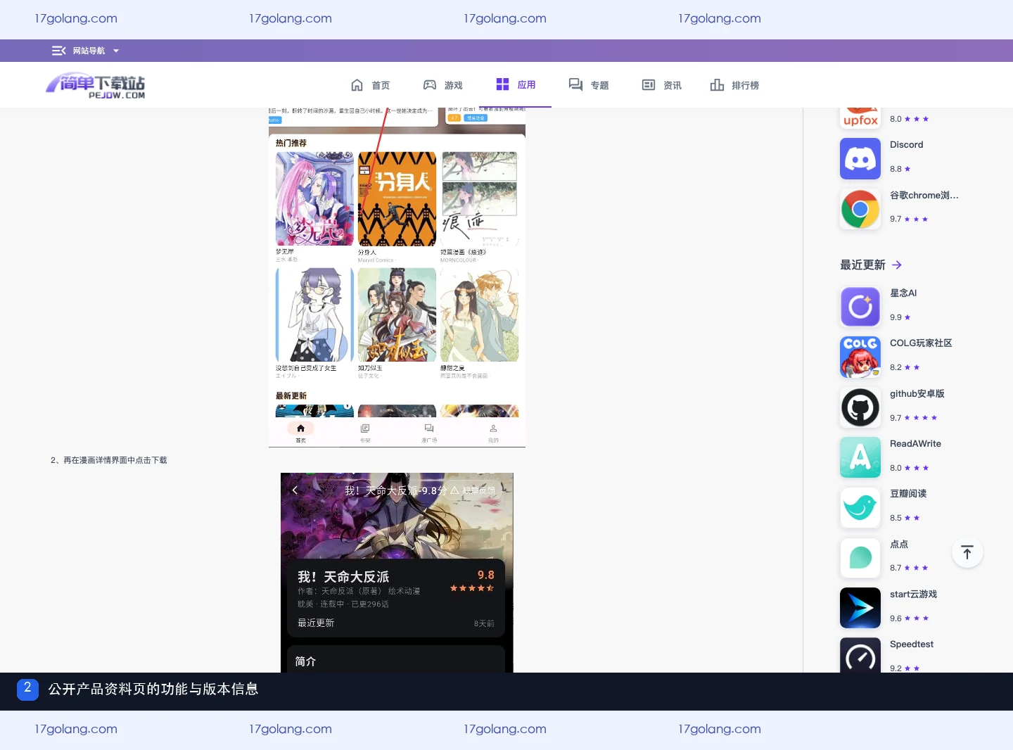 喵呜漫画常见问题：入口、阅读功能与版本信息说明