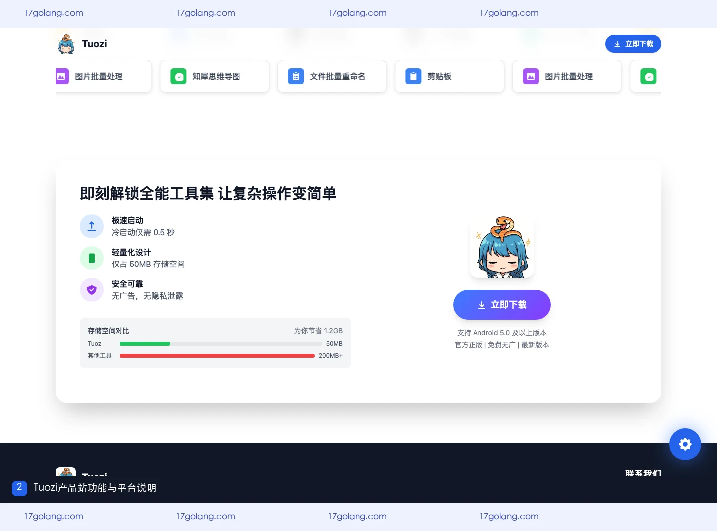 tuozi常见问题：产品站入口、工具箱功能与平台说明