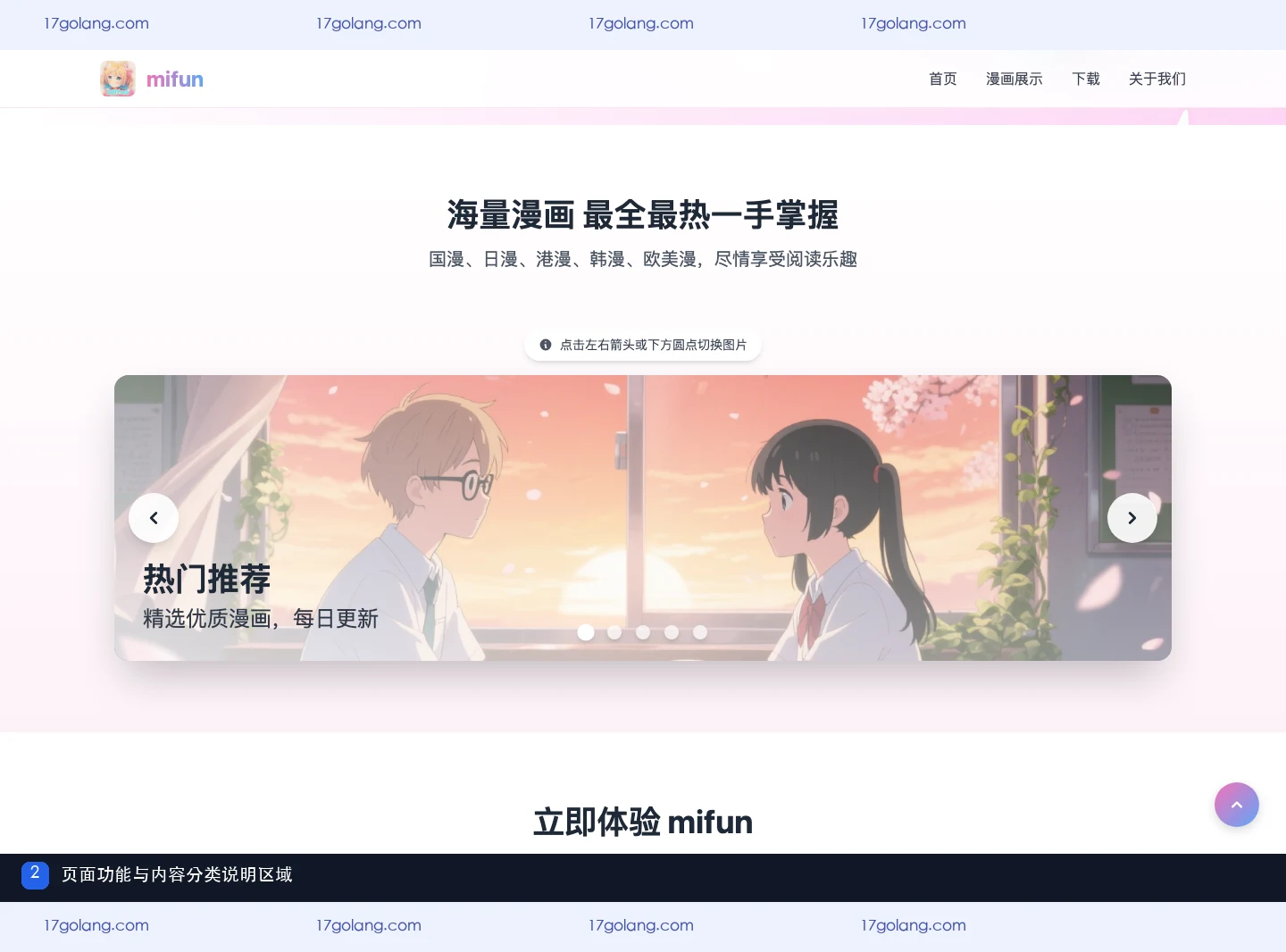 mifun乐园入口与功能范围怎么核对？公开产品资料页说明