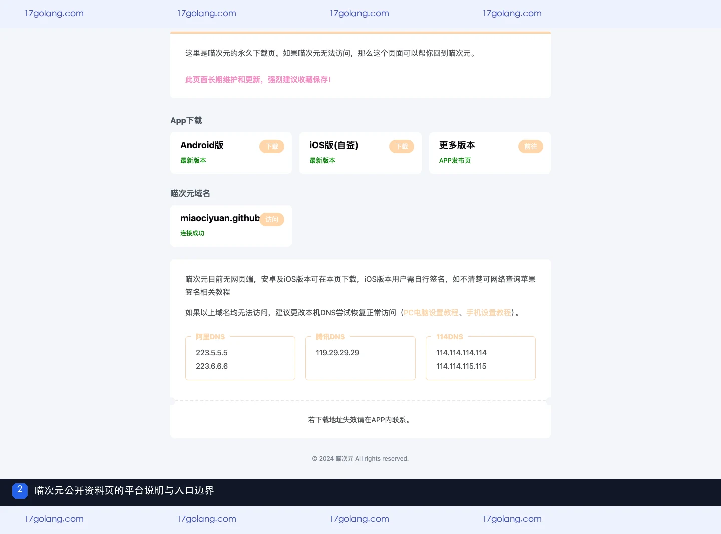 喵次元为什么没有网页端？公开资料页与应用入口边界说明