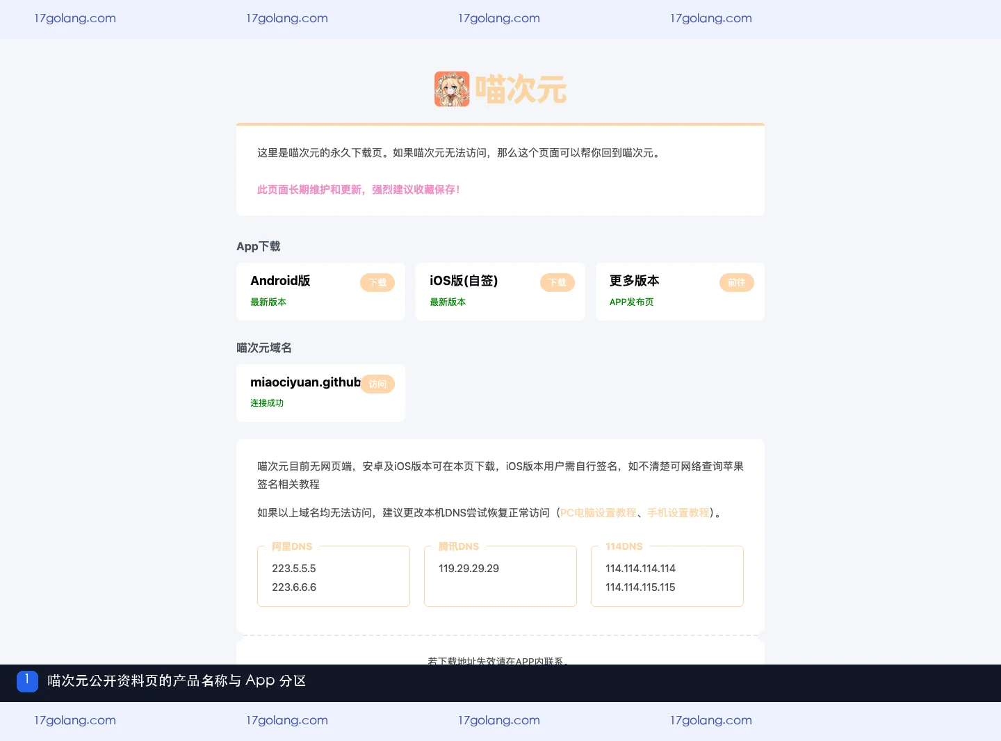 喵次元公开产品资料页顶部的名称与 App 下载分区