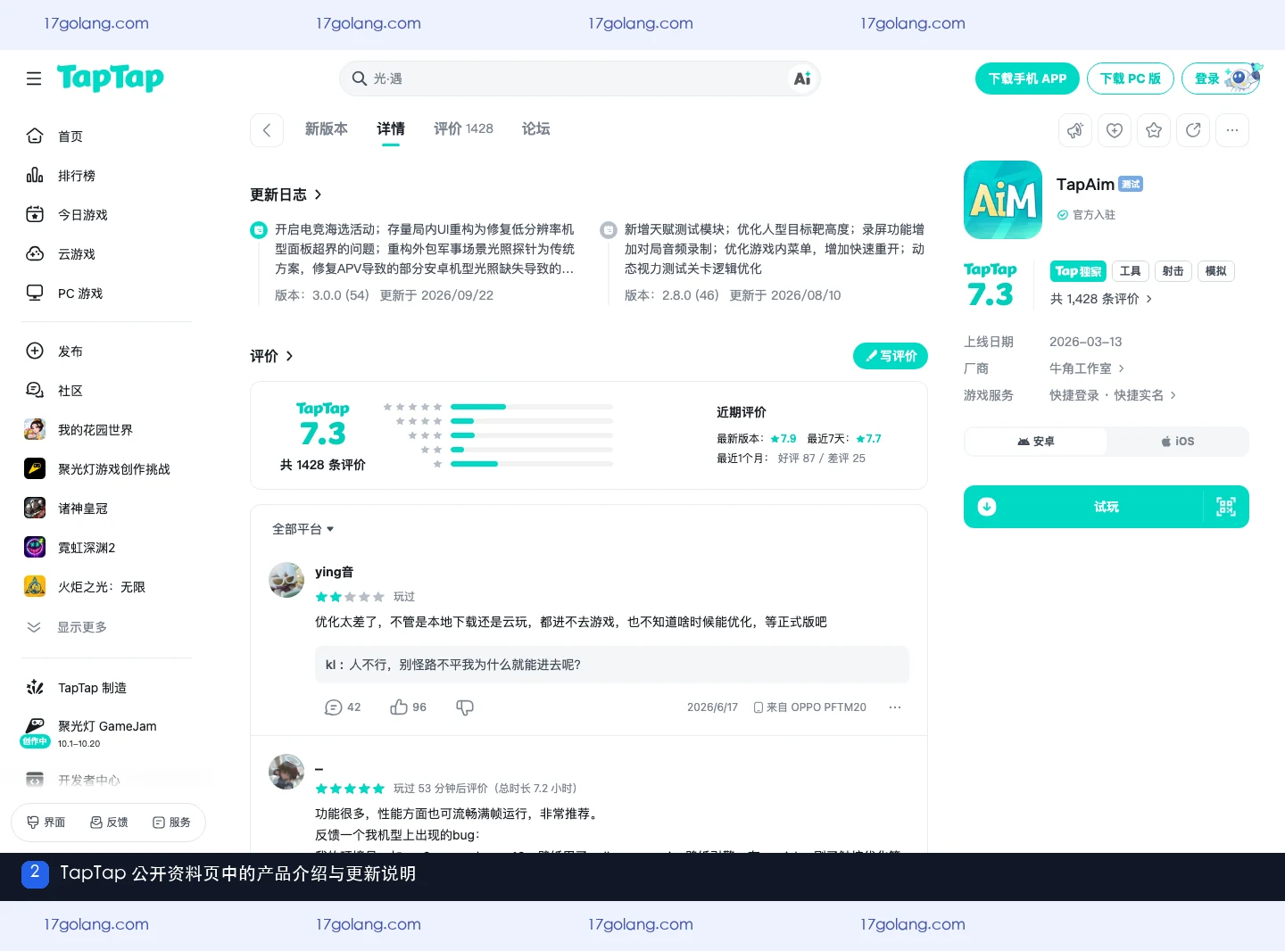 tapaim训练和天赋测试怎么区分？公开资料页功能边界说明
