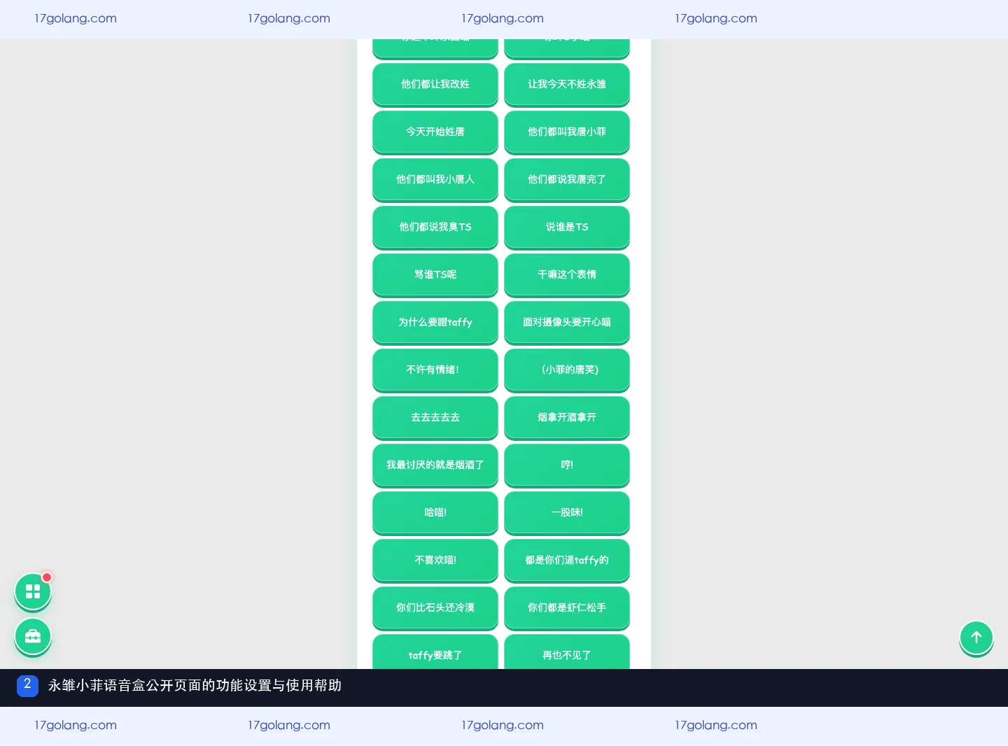 永雏小菲语音盒没声音怎么办？公开页面播放故障核对说明