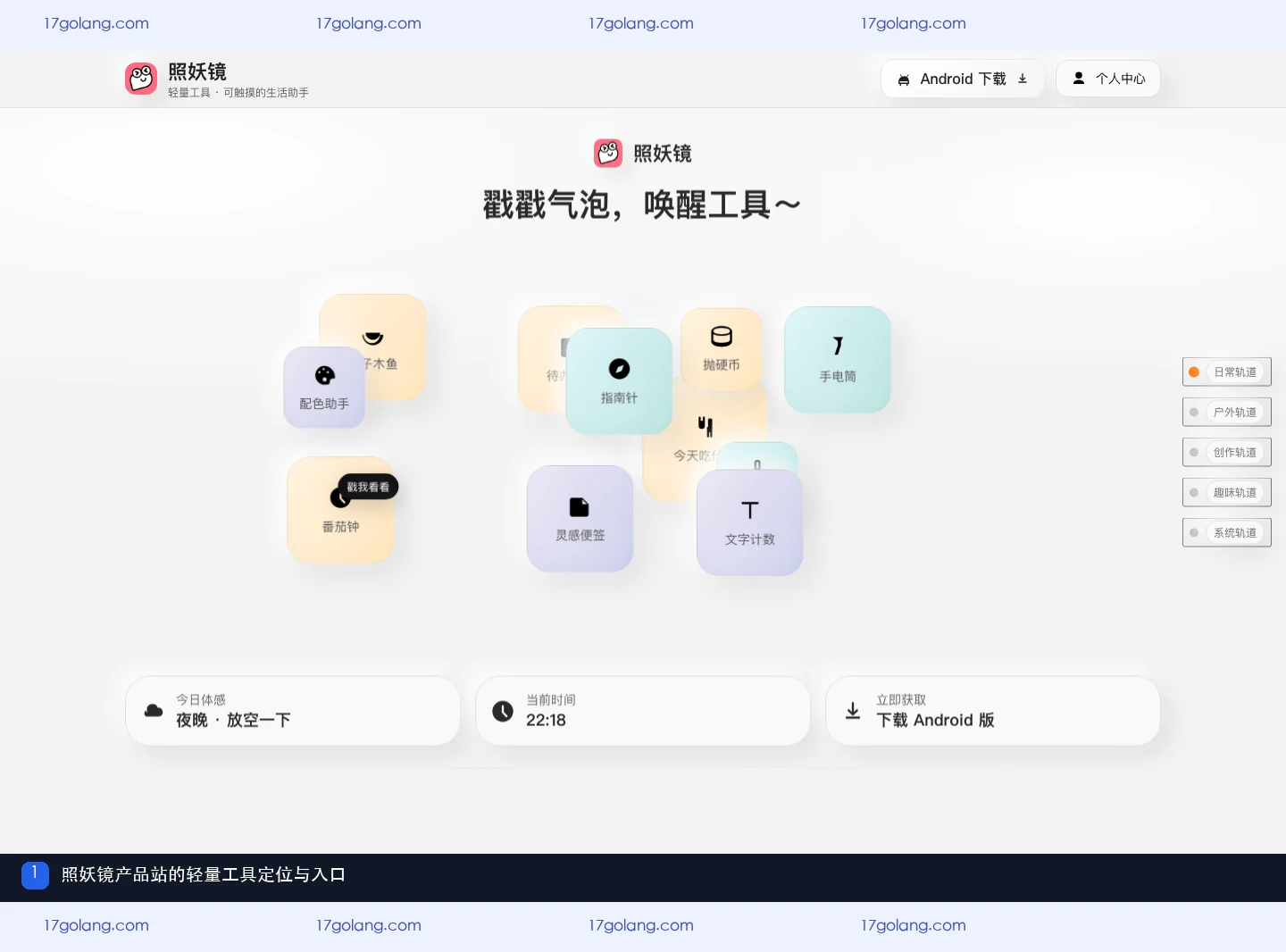 照妖镜产品站展示轻量工具定位与多场景入口