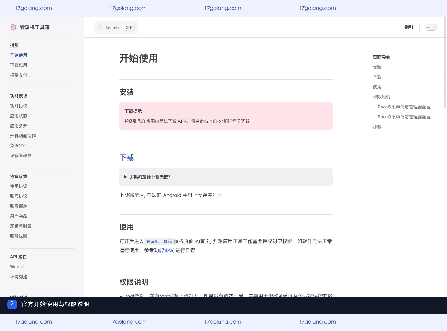 爱玩机工具箱官方帮助在哪里？开始使用、下载页与功能协议怎么查