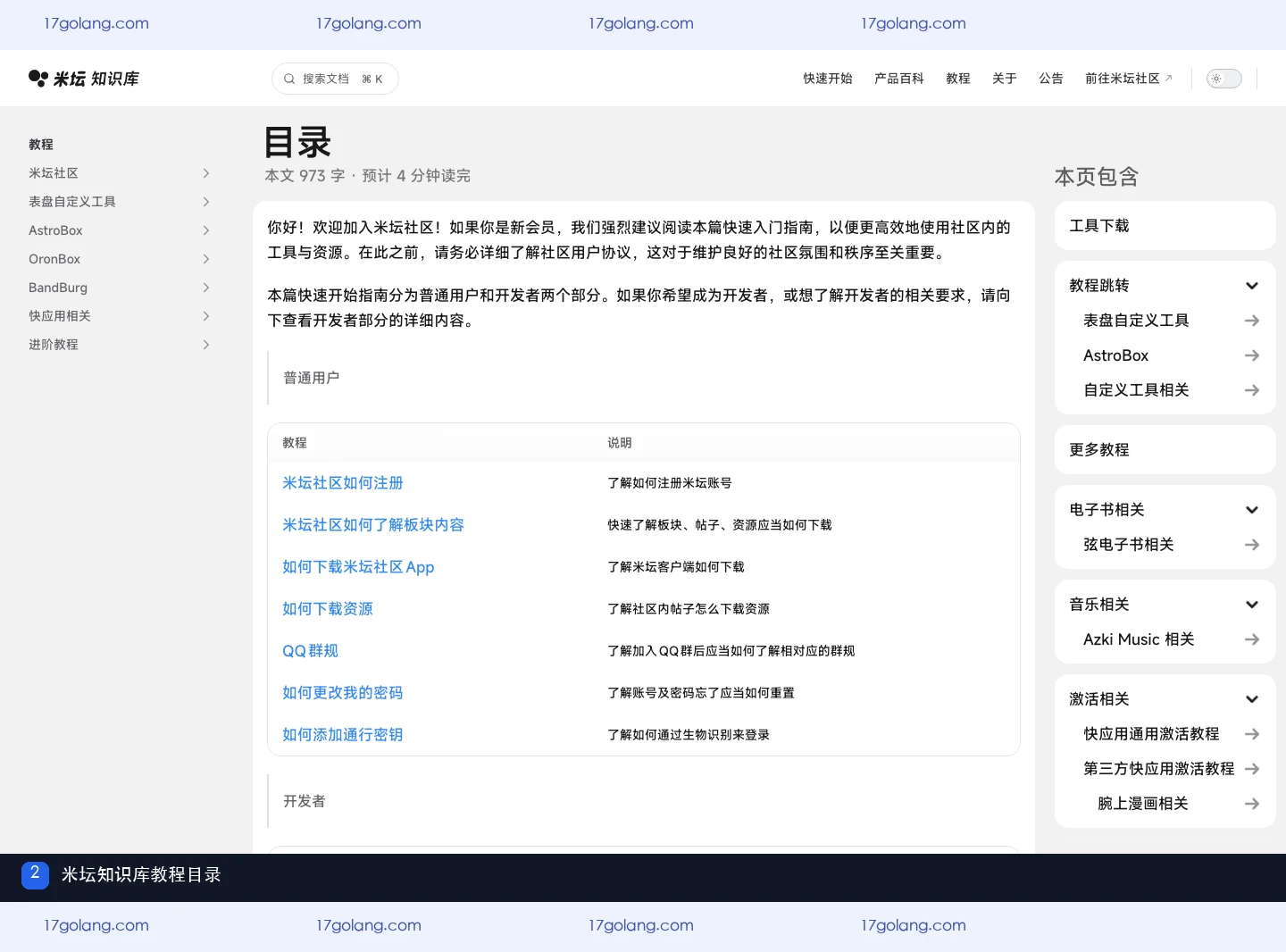 米坛社区首页怎么看？论坛分区、米坛知识库与客户端入口说明