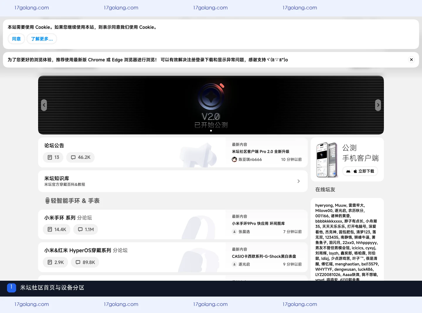 米坛社区首页与智能穿戴设备分区
