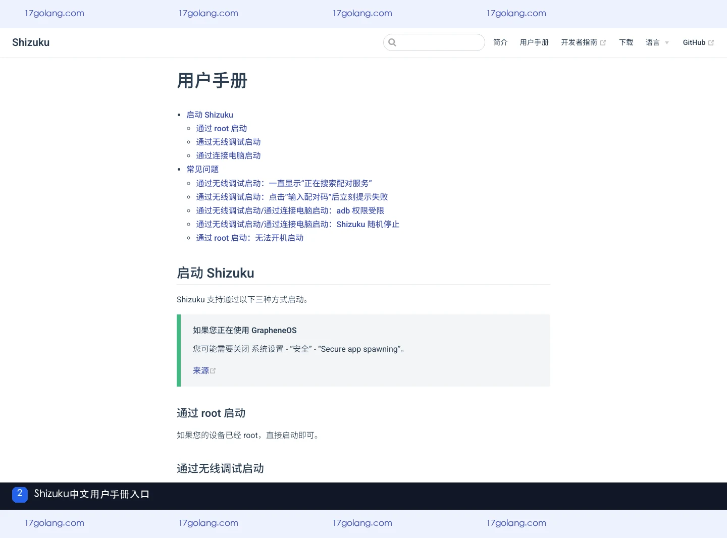 shizuku官方帮助在哪里？用户手册、GitHub源码与Google Play入口辨认