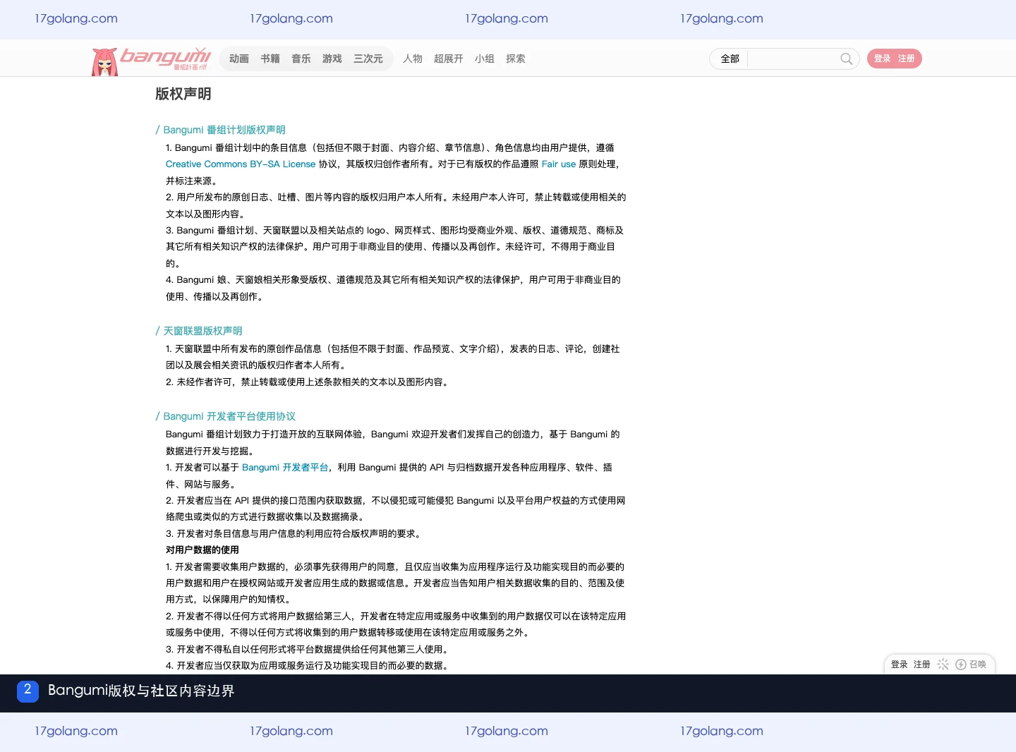 bangumi小组怎么参与？社区讨论、站务规范与内容边界说明