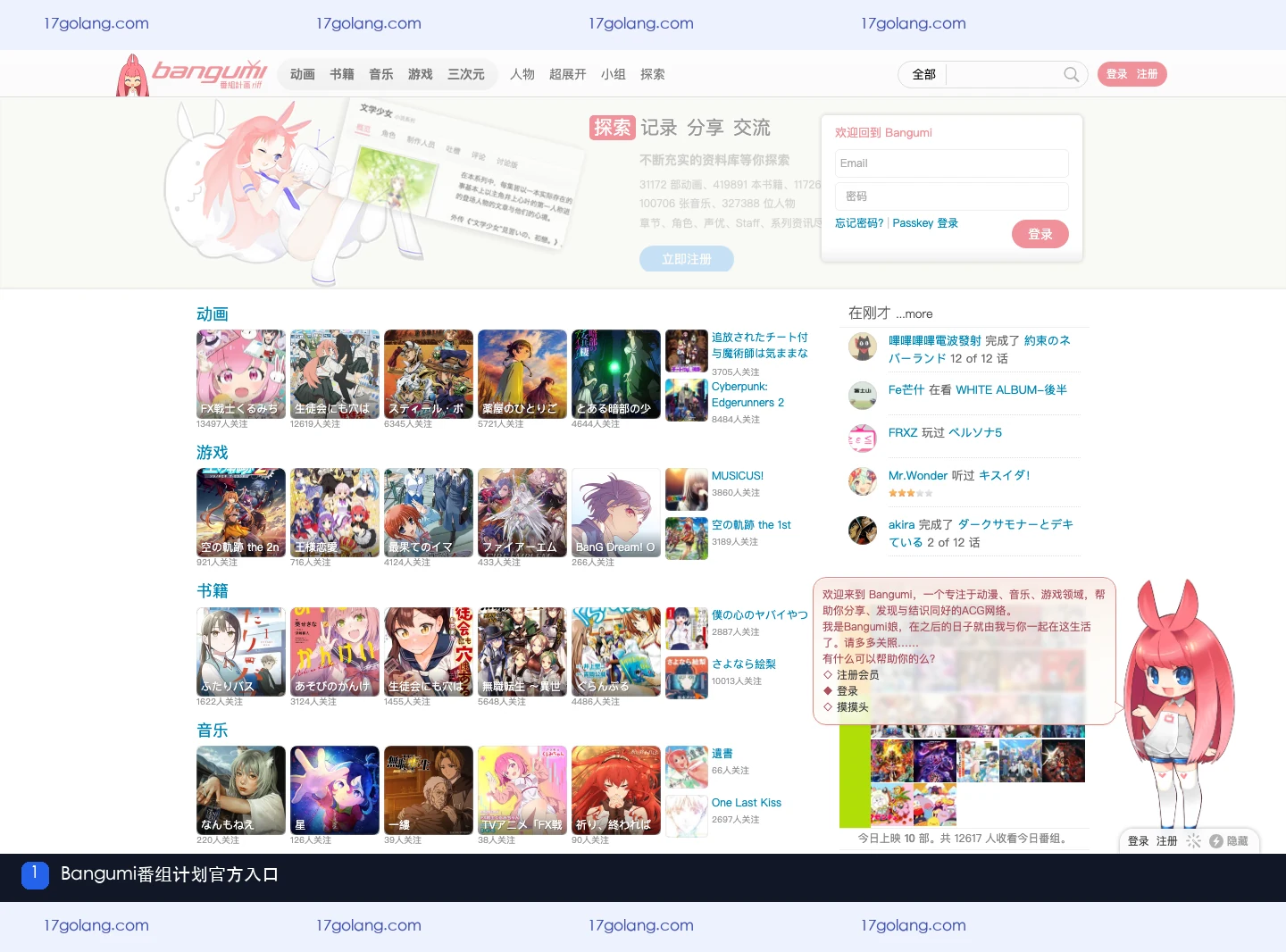 Bangumi番组计划官方入口