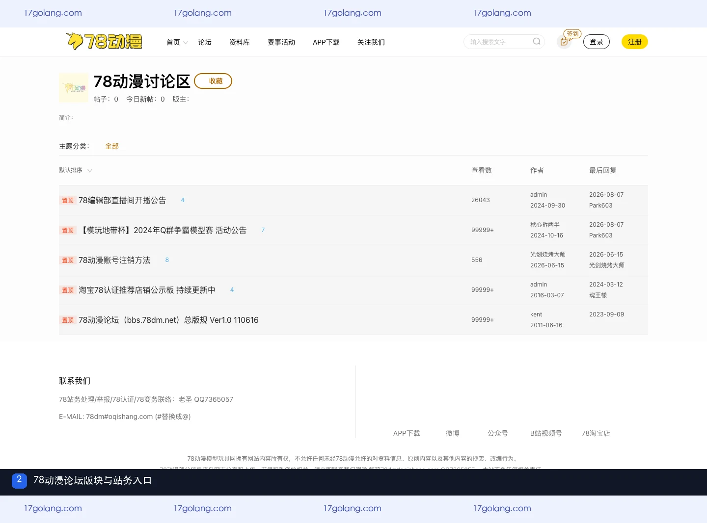 78动漫论坛版块怎么选？模玩讨论、官方公告与站务边界说明
