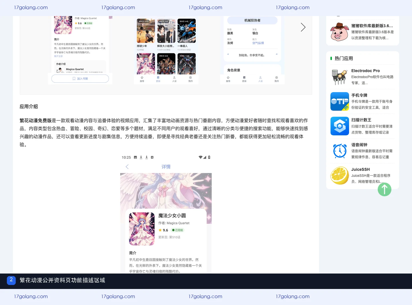 繁花动漫分类怎么选？公开资料页中的题材导航、推荐与阅读边界说明