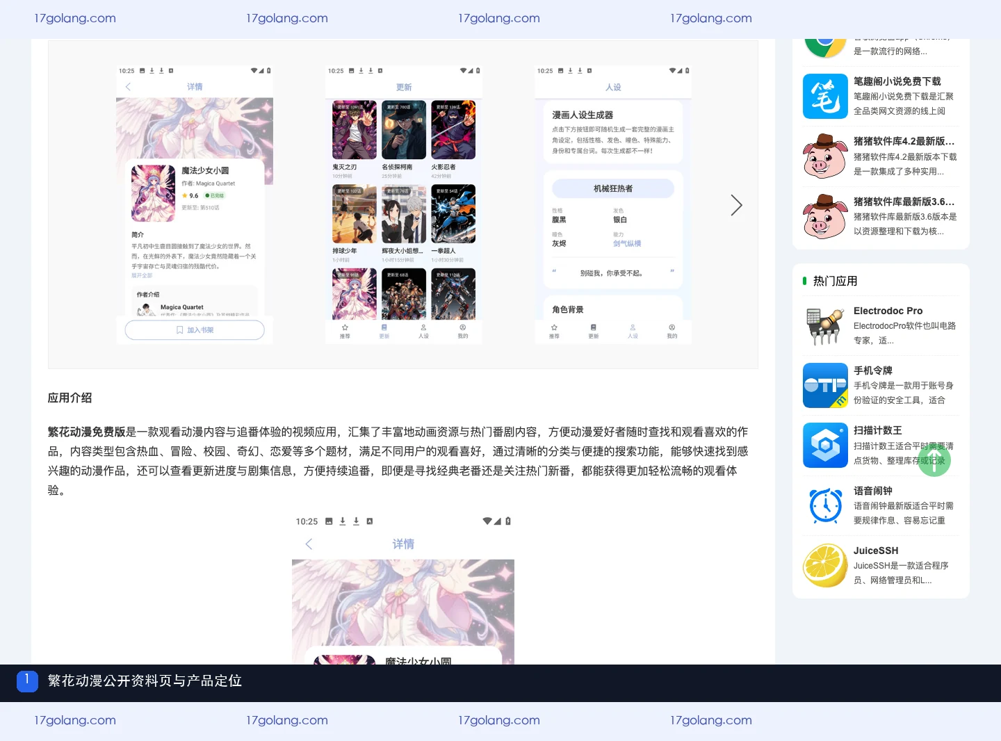 繁花动漫公开资料页与产品定位