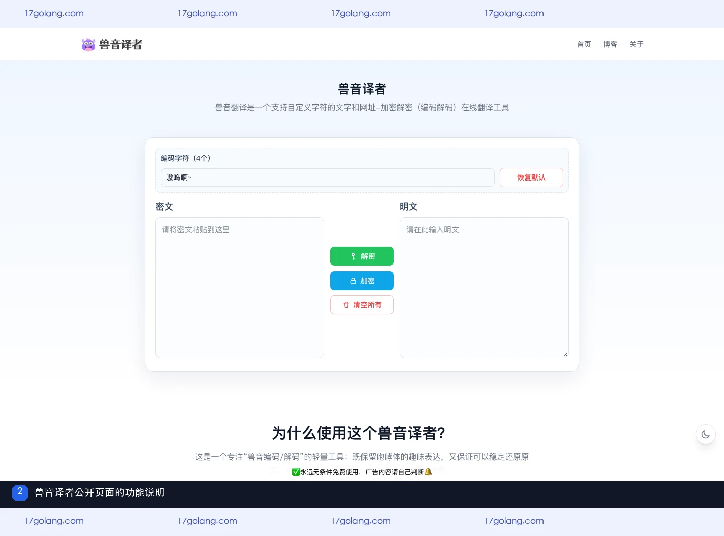 兽音译者公开网页怎么选？功能区、域名与免责声明核对说明