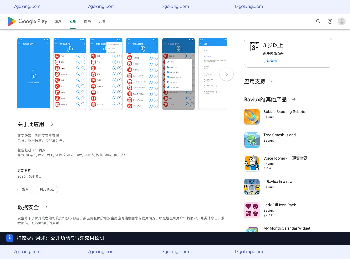 特效变音魔术师音乐效果怎么用？声音转换、文本输入与分享边界说明