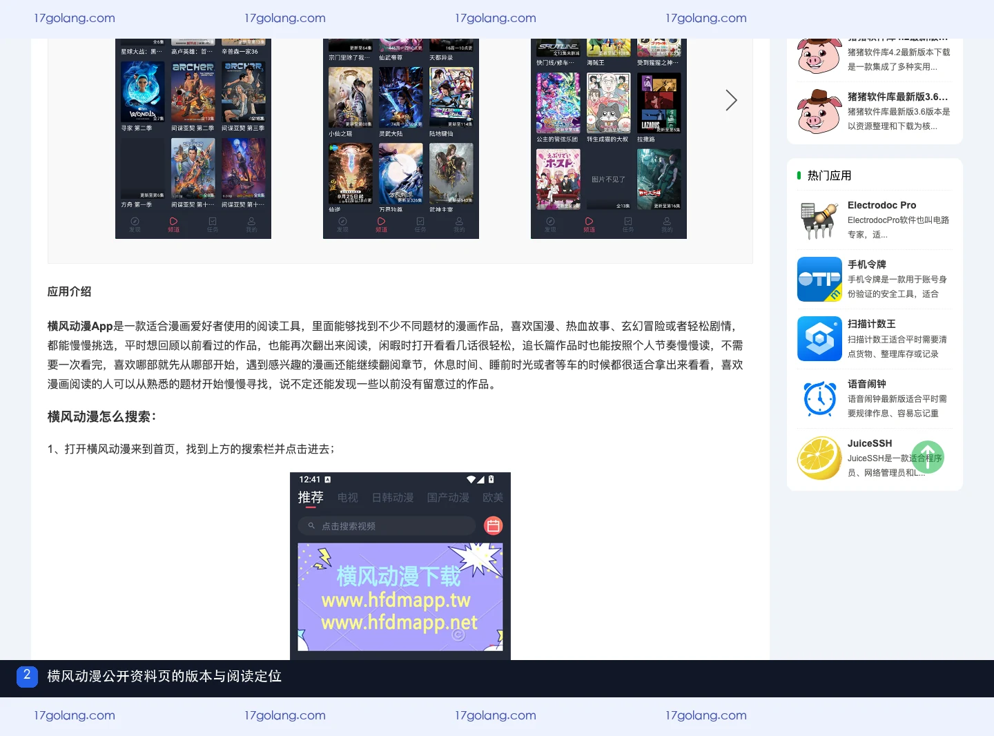 横风动漫应用商店的隐私政策怎么看？版本、维护状态与公开字段核对说明