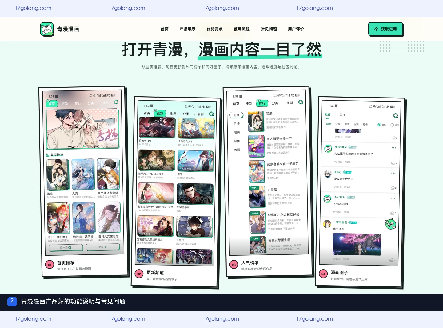 青漫漫画应用获取入口怎么核对？产品站跳转、下载提示与安全边界说明