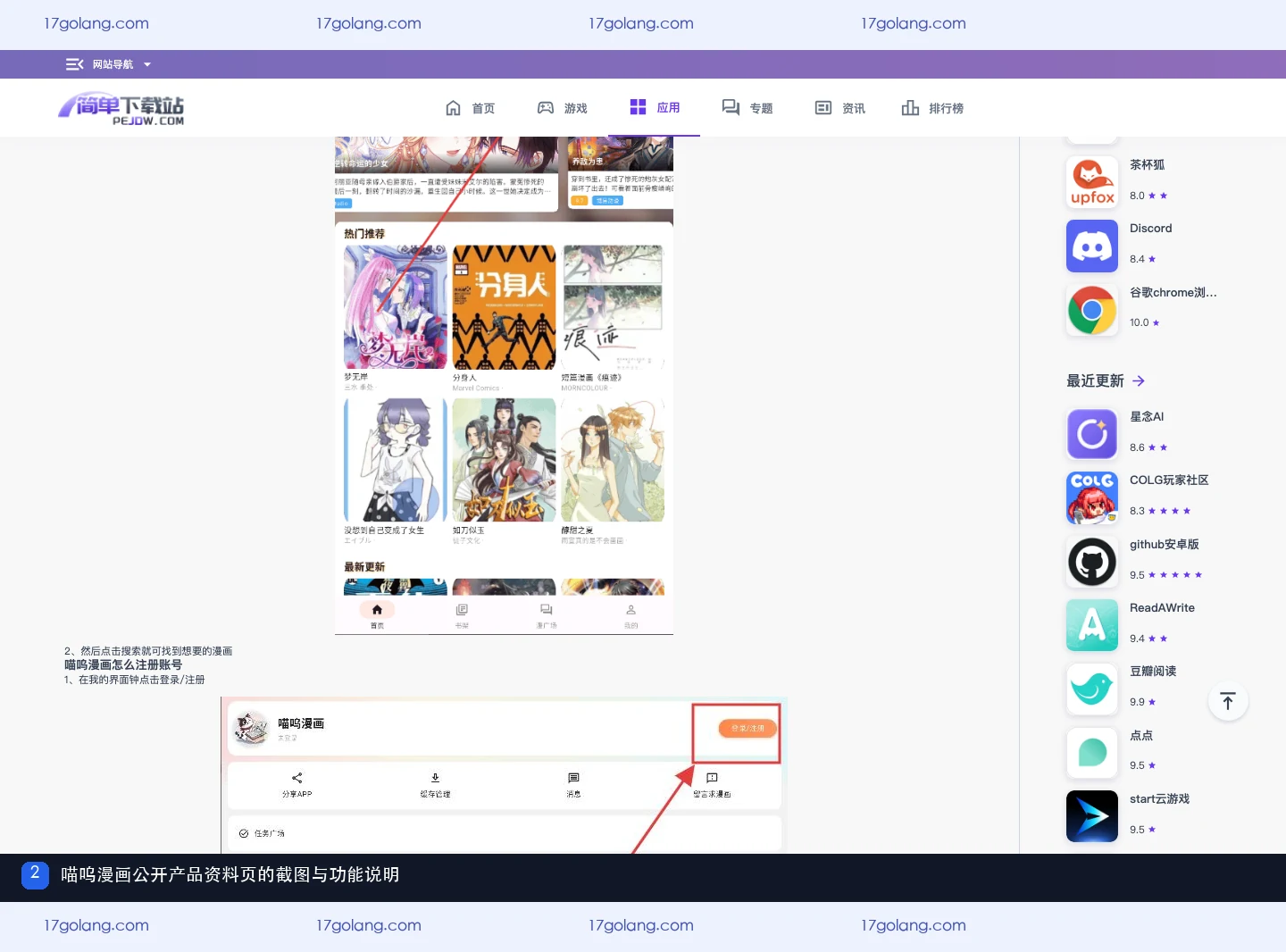 喵呜漫画为什么没有可确认的官网？公开资料页与产品身份核对说明