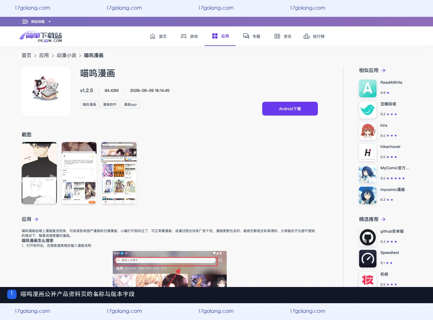 喵呜漫画公开产品资料页的名称与版本字段